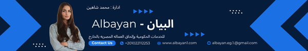 شركة البيان - Albayan